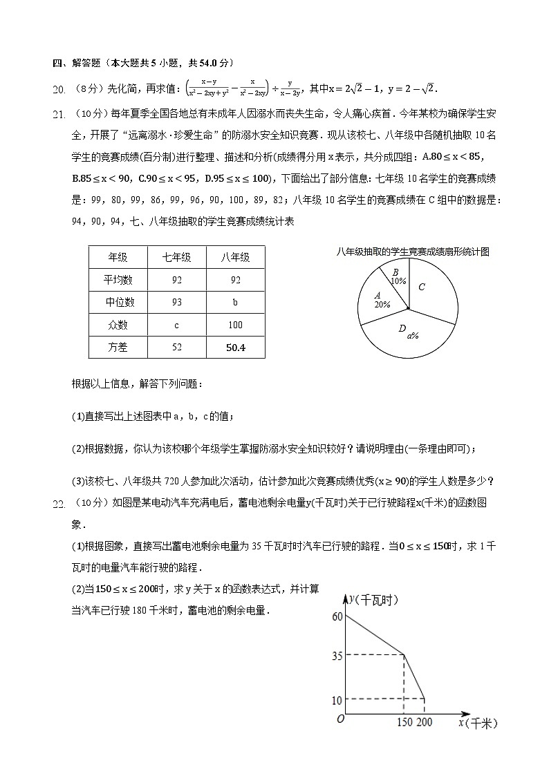八年级下学期第一次月考数学试卷第3页