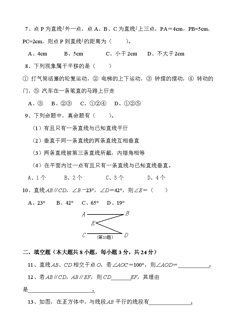 七年级(下)数学第一次月考试卷3第2页