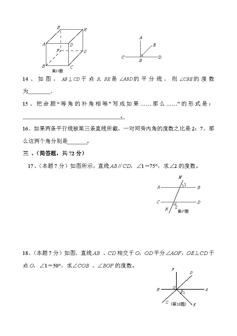 七年级(下)数学第一次月考试卷3第3页