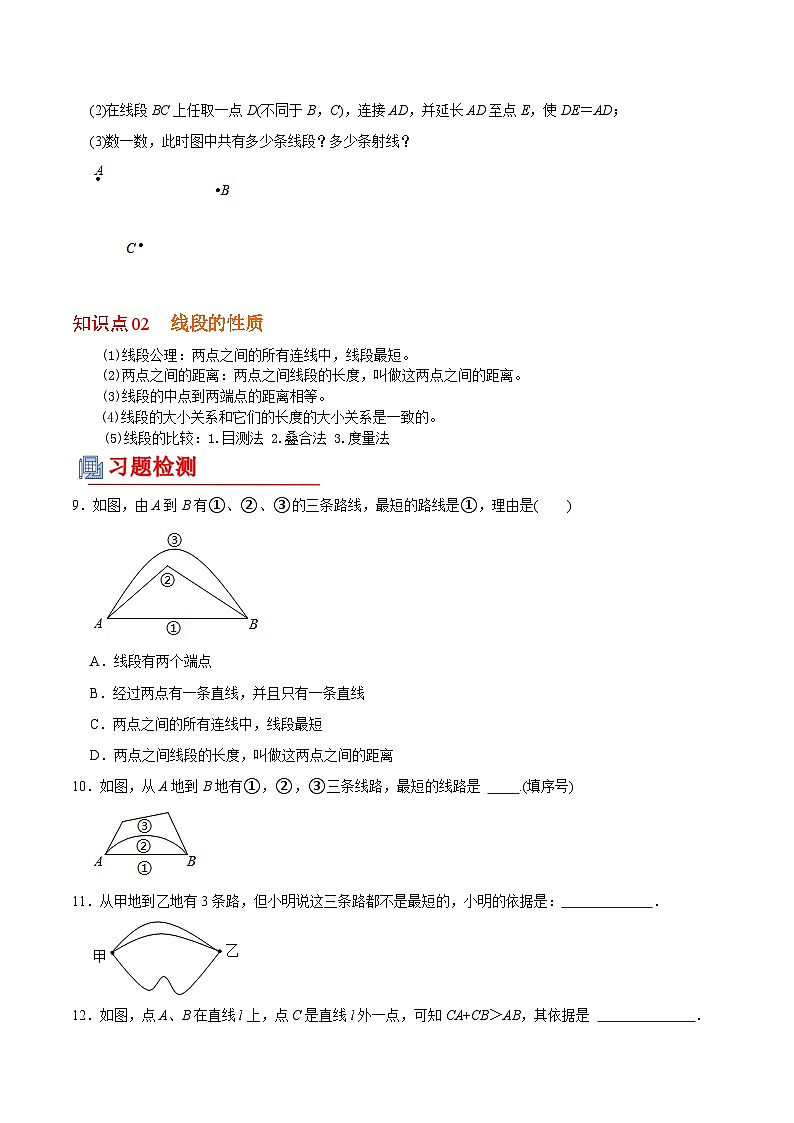【全套精品专题】初中数学同步 7年级上册 第13讲 直线、射线、线段(含解析)03