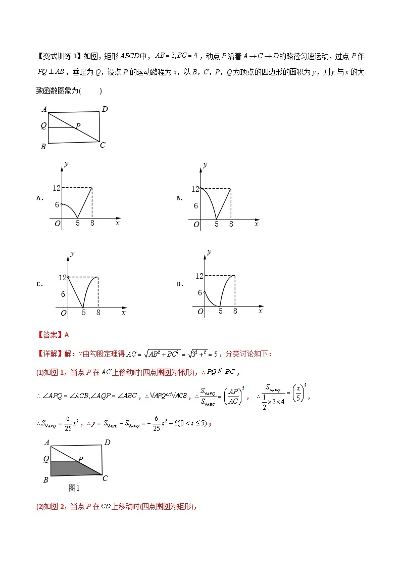 专题04 二次函数的三种实际应用问题-初中数学9年级上册同步压轴题（教师版含解析）02