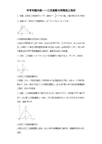 2023年九年级数学中考专题训练——二次函数与特殊的三角形