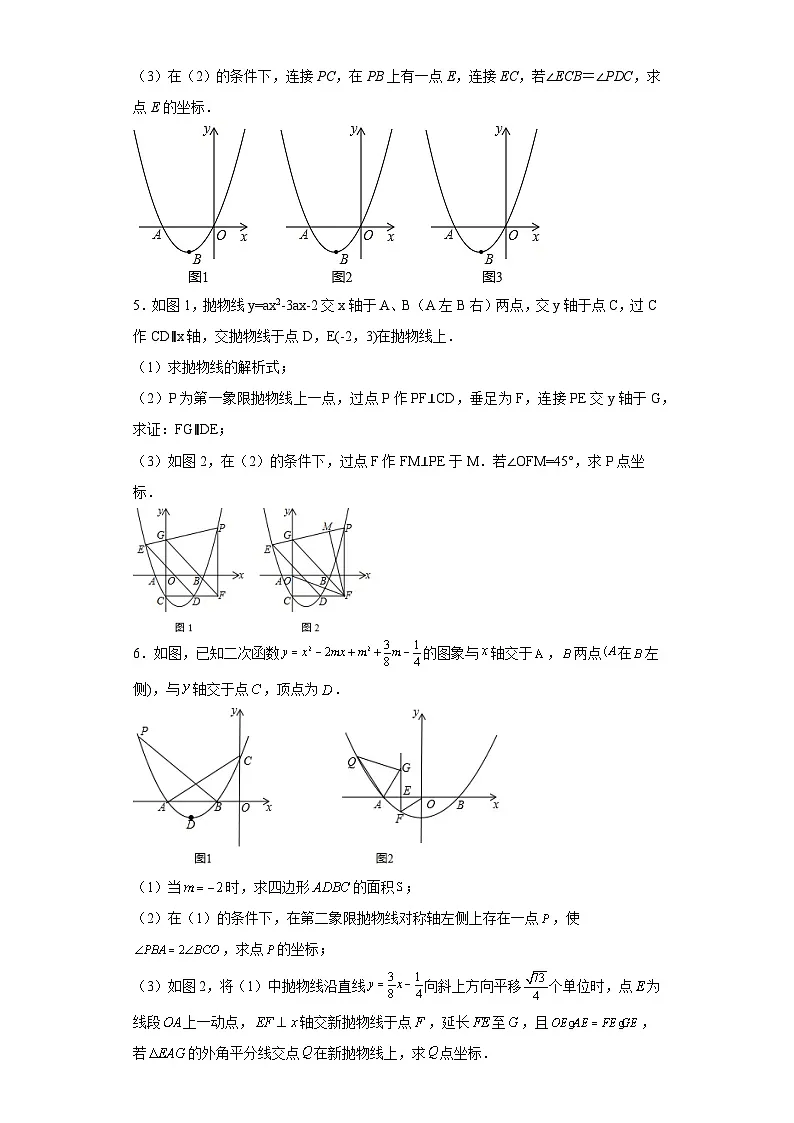 2023年九年级数学中考专题训练——二次函数与角度问题第2页
