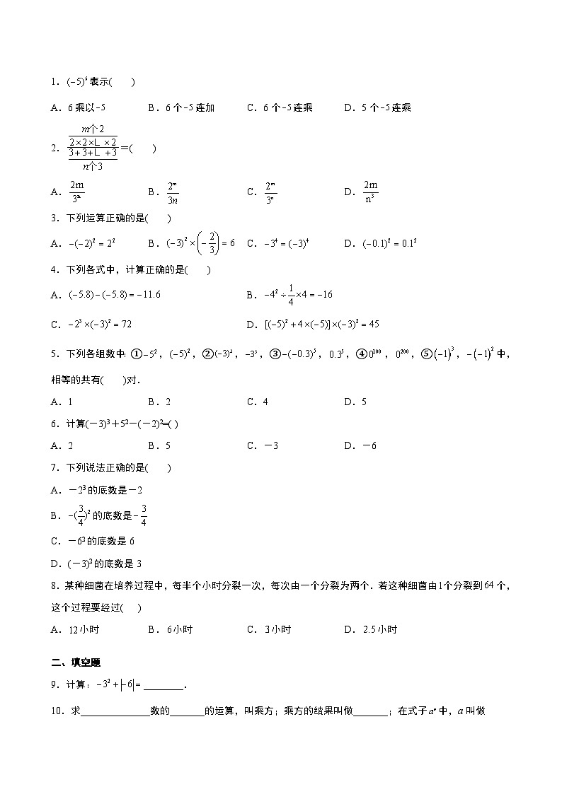 【全套专题】初中数学同步 7年级上册 第5讲 1.5.1乘方(含解析)02