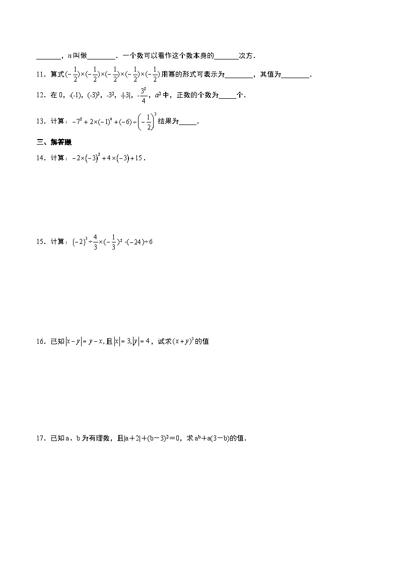 【全套专题】初中数学同步 7年级上册 第5讲 1.5.1乘方(含解析)03