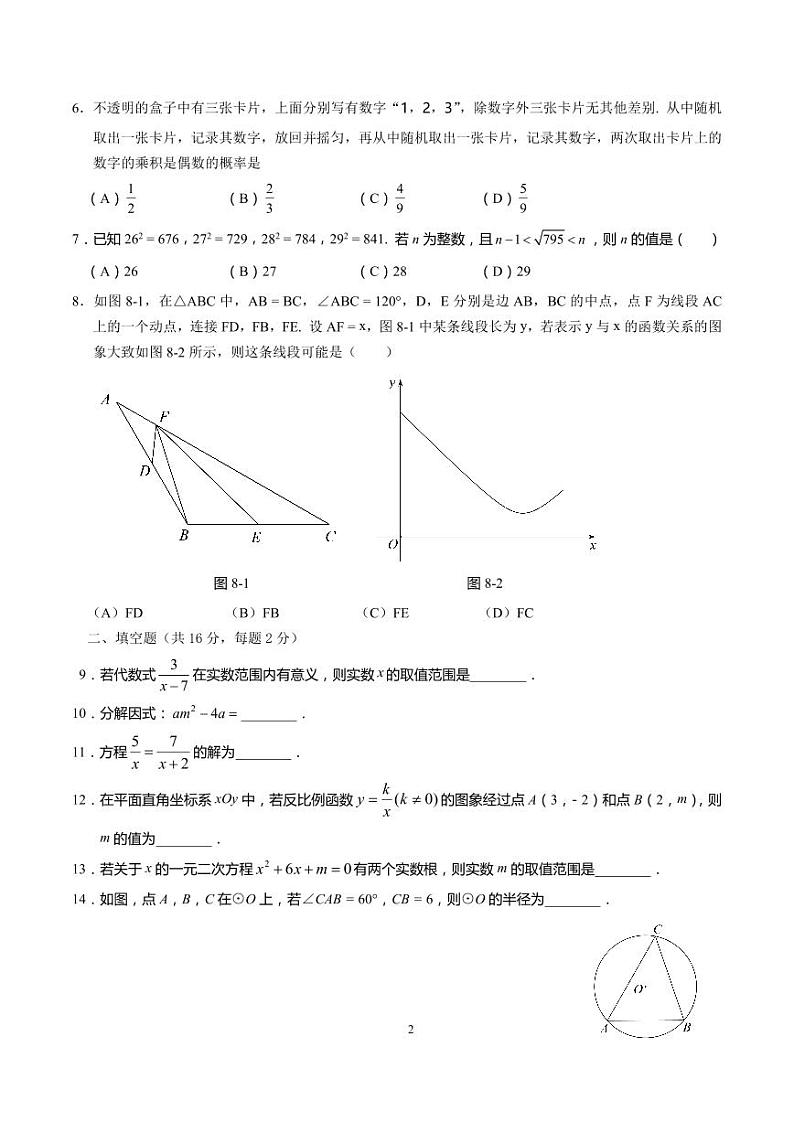 2023年北京房山区初三二模数学试卷含答案解析02