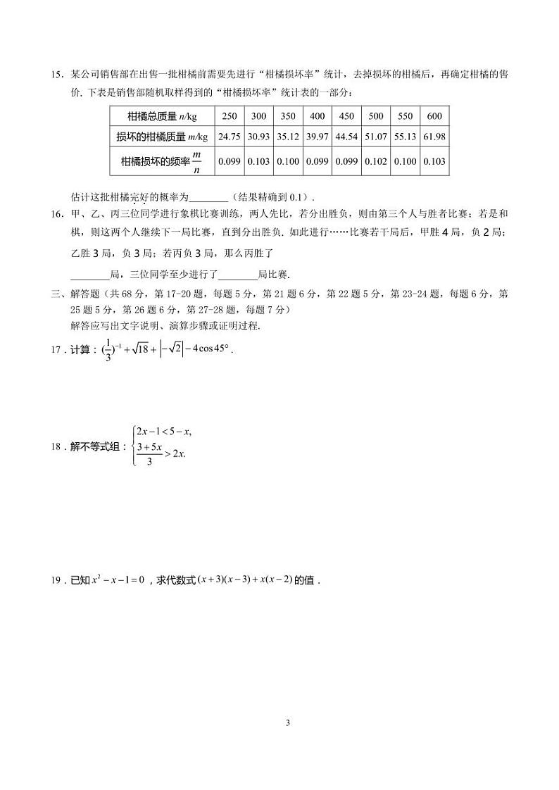 2023年北京房山区初三二模数学试卷含答案解析03
