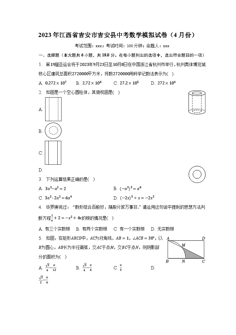 2023年江西省吉安市吉安县中考数学模拟试卷(4月份)(含解析)第1页