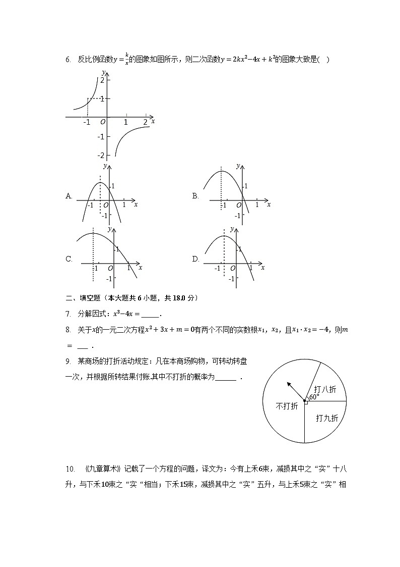 2023年江西省吉安市吉安县中考数学模拟试卷(4月份)(含解析)第2页