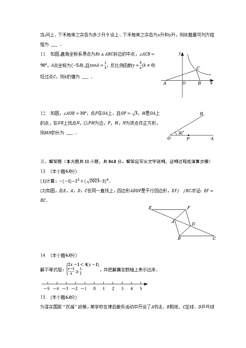 2023年江西省吉安市吉安县中考数学模拟试卷(4月份)(含解析)第3页
