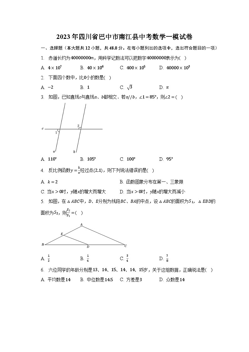 2023年四川省巴中市南江县中考数学一模试卷(含解析)第1页