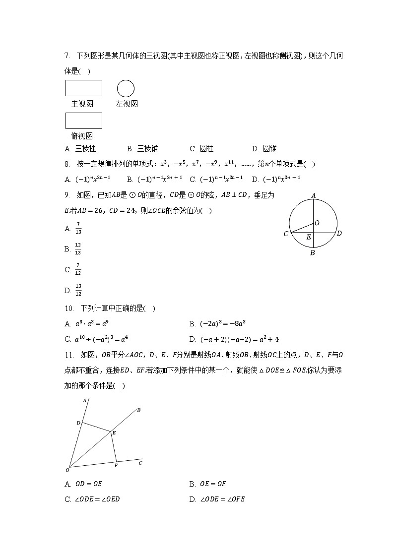 2023年四川省巴中市南江县中考数学一模试卷(含解析)第2页