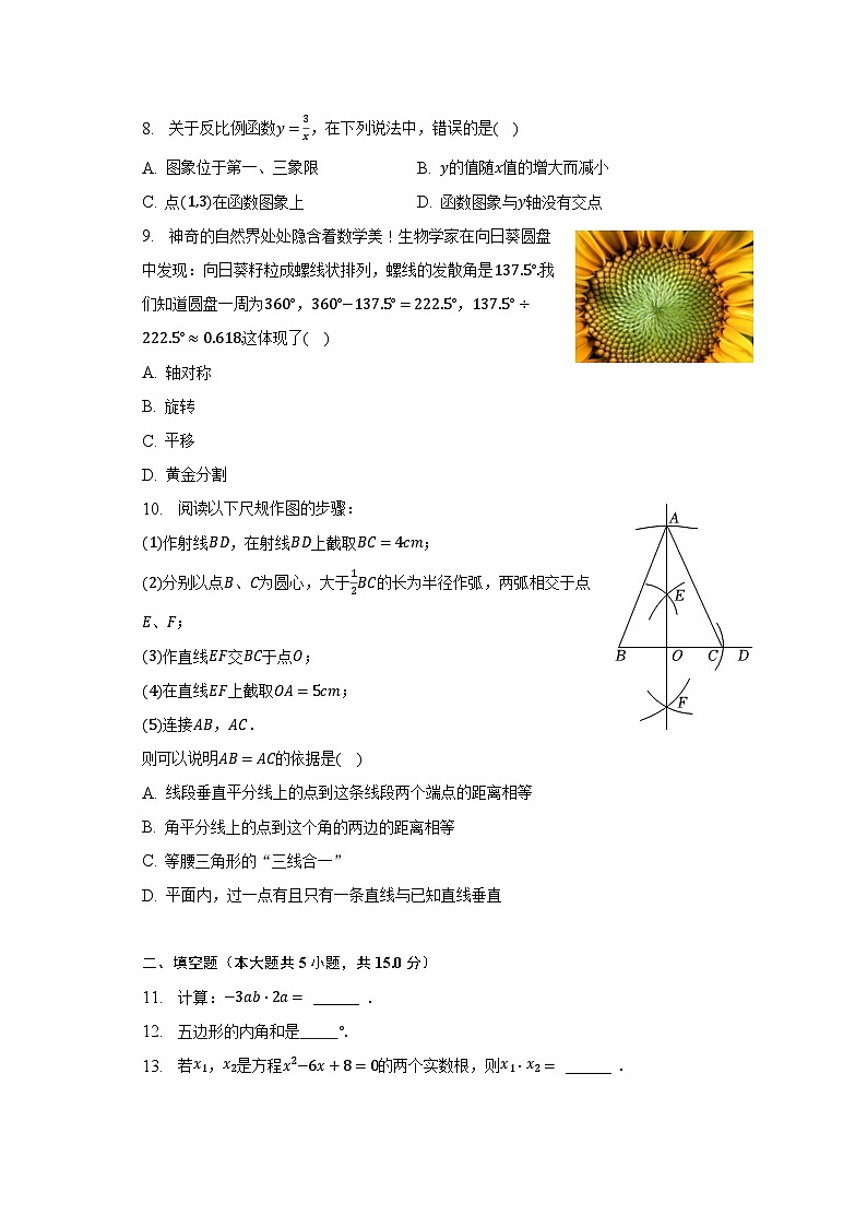 2023年广东省佛山市禅城区中考数学二模试卷(含解析)02