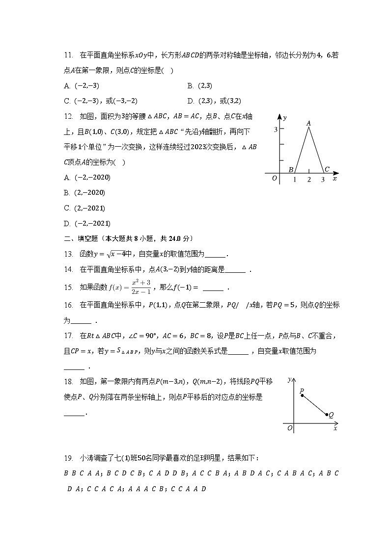 2022-2023学年河北省石家庄市栾城区八年级(下)期中数学试卷(含解析)第3页