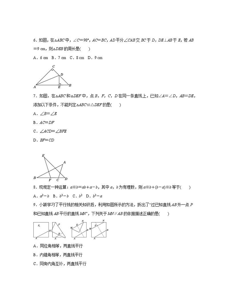 北师大版2022-2023学年七年级下册期末数学模拟检测试卷(B卷)无答案02