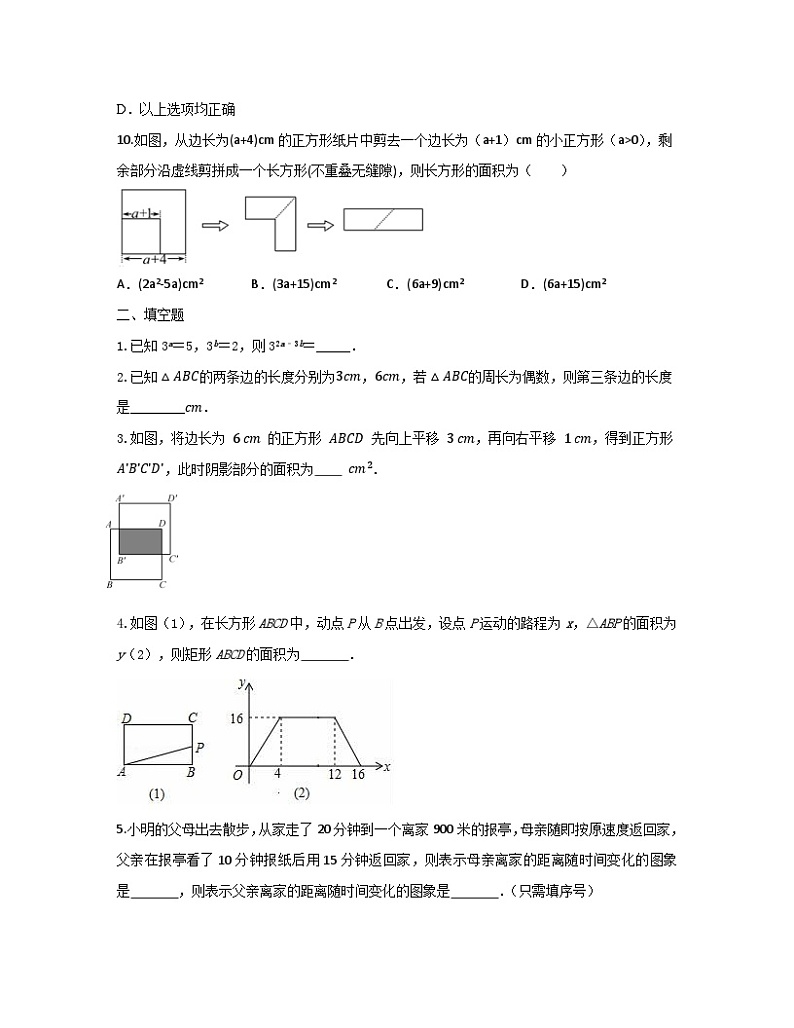 北师大版2022-2023学年七年级下册期末数学模拟检测试卷(B卷)无答案03