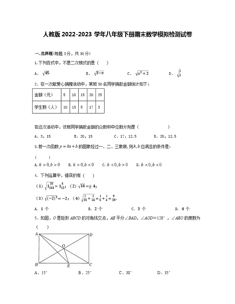 人教版2022-2023学年八年级下册期末数学模拟检测试卷(无答案)第1页