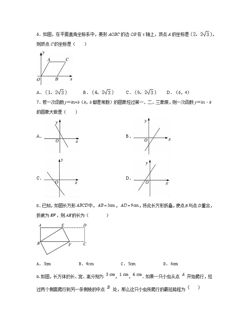 人教版2022-2023学年八年级下册期末数学模拟检测试卷(无答案)第2页