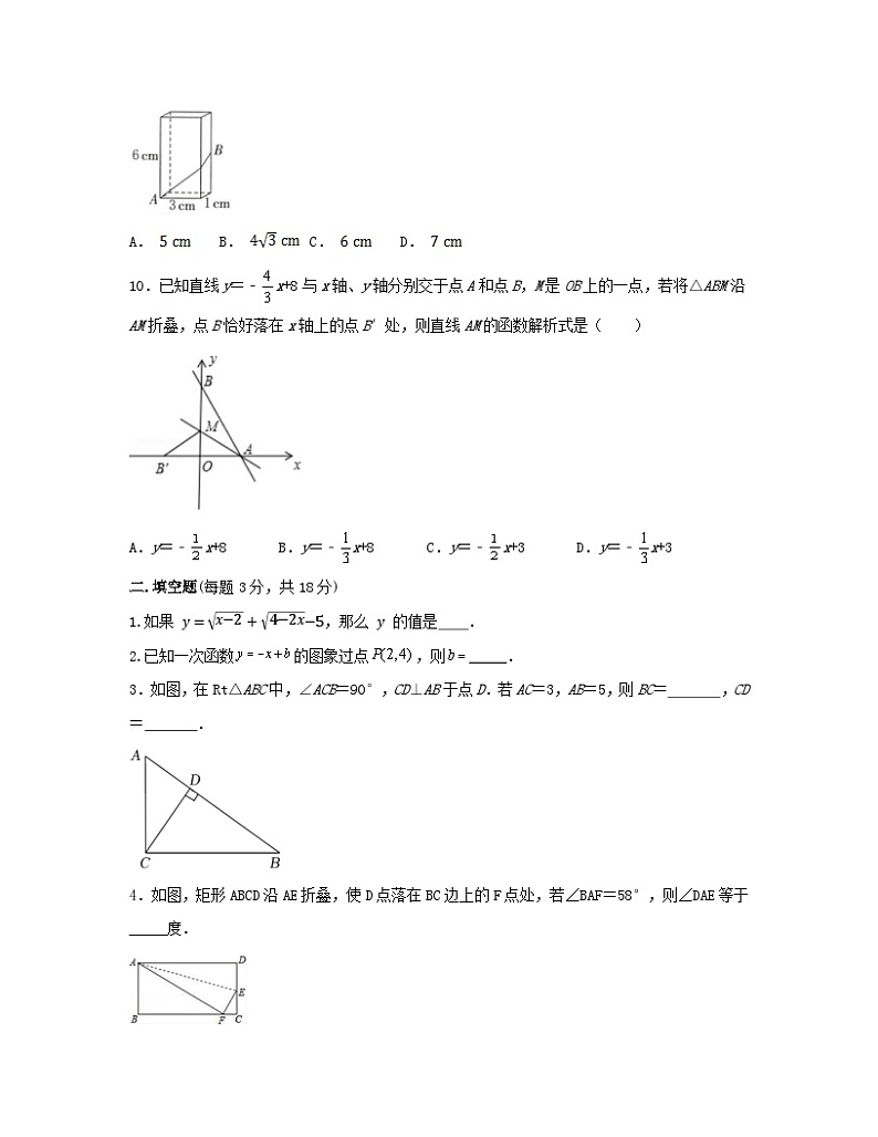 人教版2022-2023学年八年级下册期末数学模拟检测试卷(无答案)第3页
