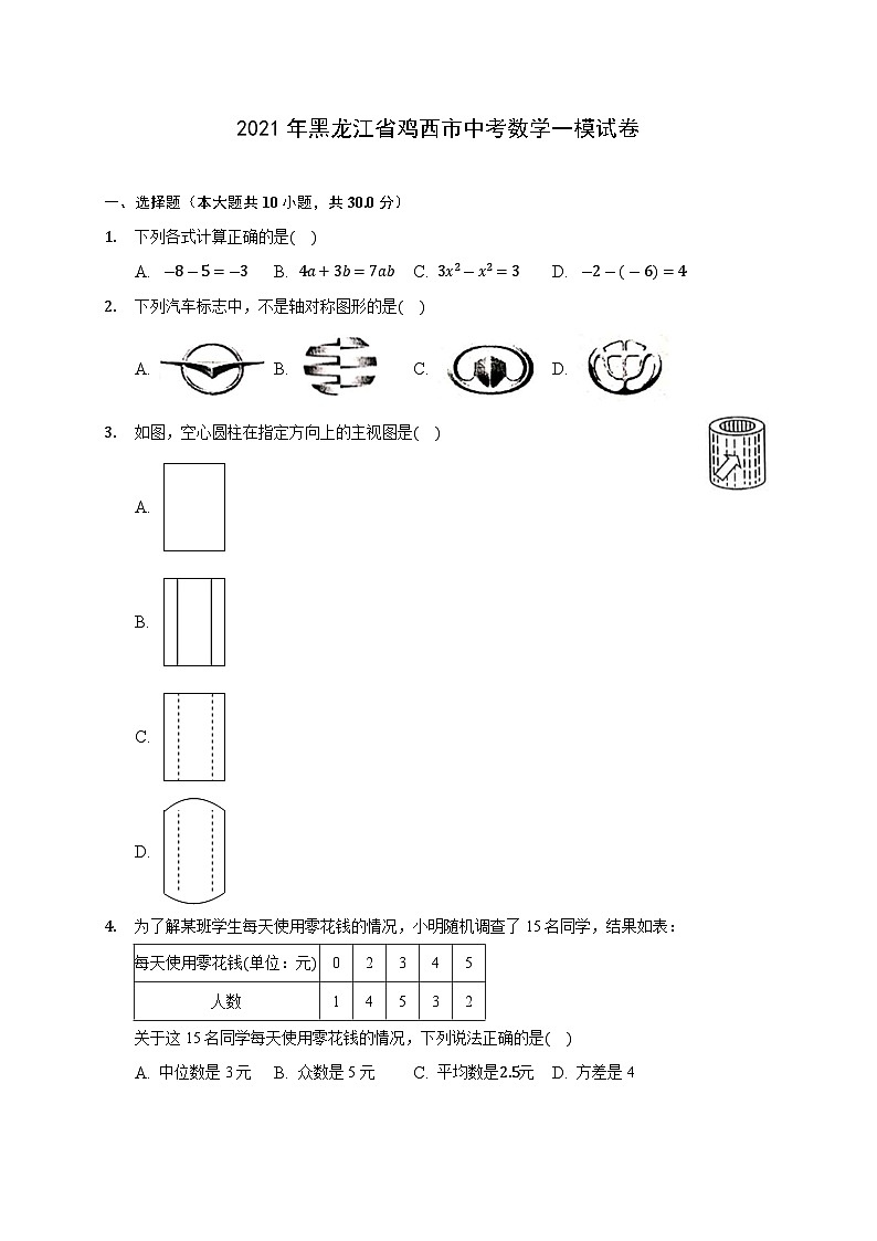 2021年黑龙江省鸡西市中考数学一模试卷(含答案)01