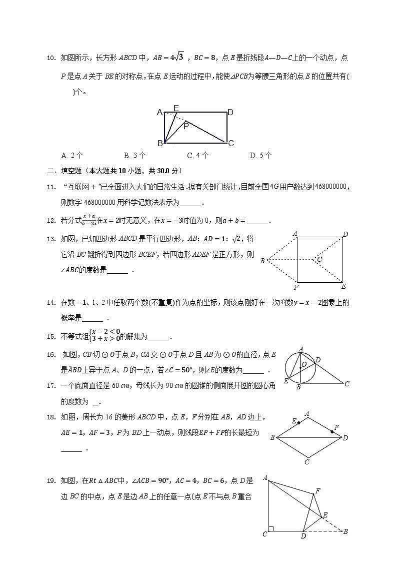 2021年黑龙江省鸡西市中考数学一模试卷(含答案)03