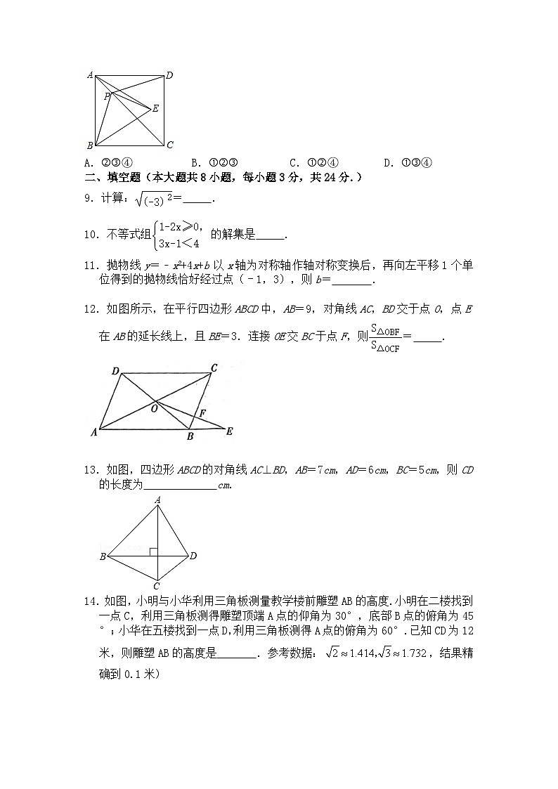 2023年湖北黄冈、孝感、咸宁中考数学模试卷(三)(含答案)第2页