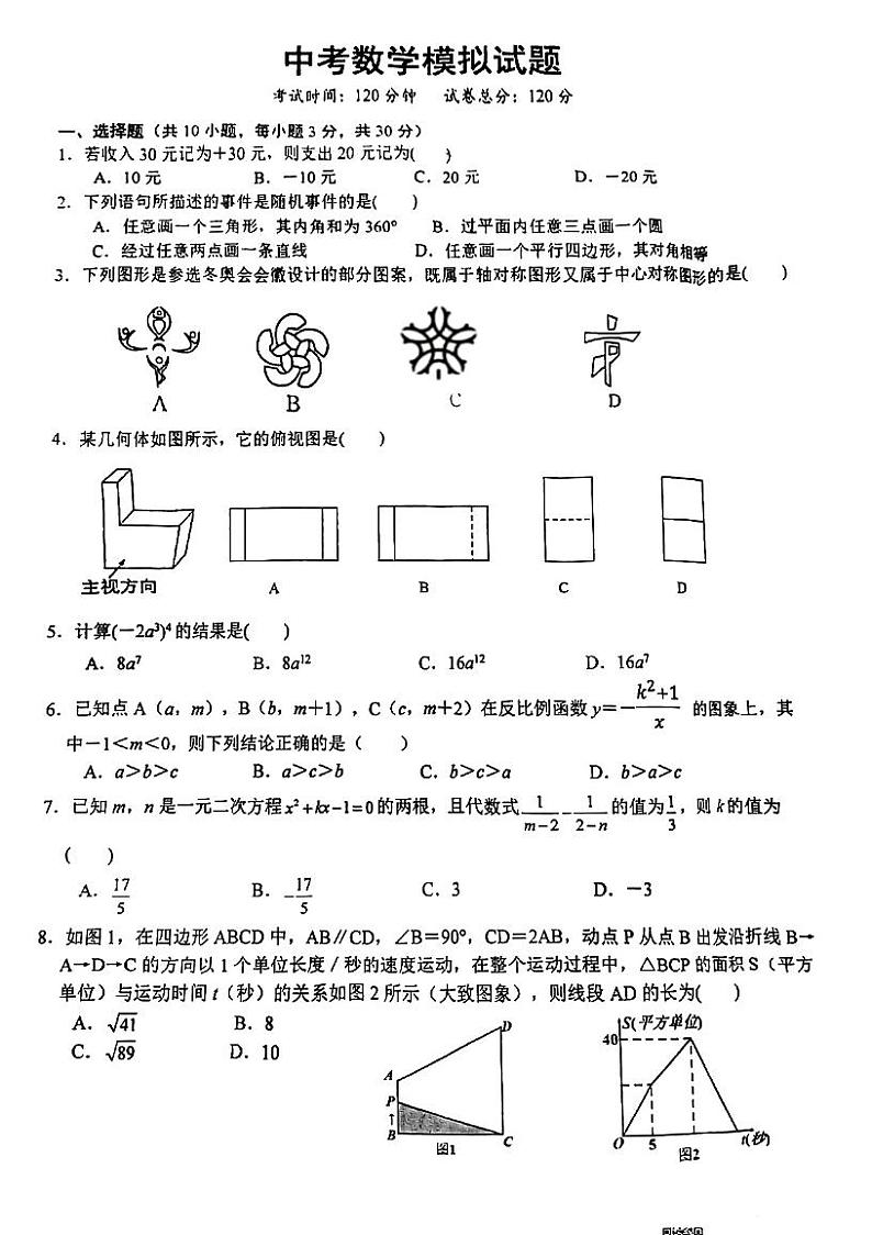 2023年湖北省武汉市新洲区阳逻街第一初级中学中中考模拟数学试题(5月份)第1页