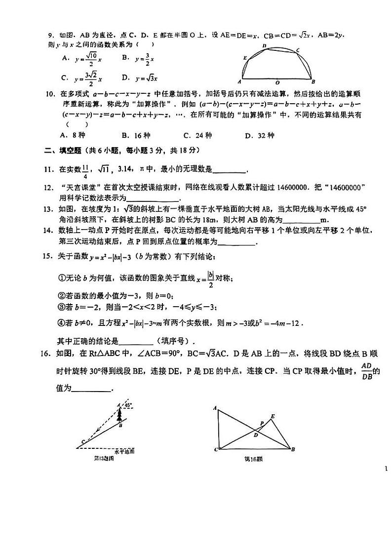 2023年湖北省武汉市新洲区阳逻街第一初级中学中中考模拟数学试题(5月份)第2页