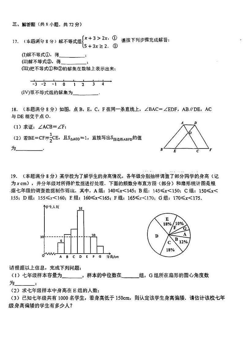 2023年湖北省武汉市新洲区阳逻街第一初级中学中中考模拟数学试题(5月份)第3页