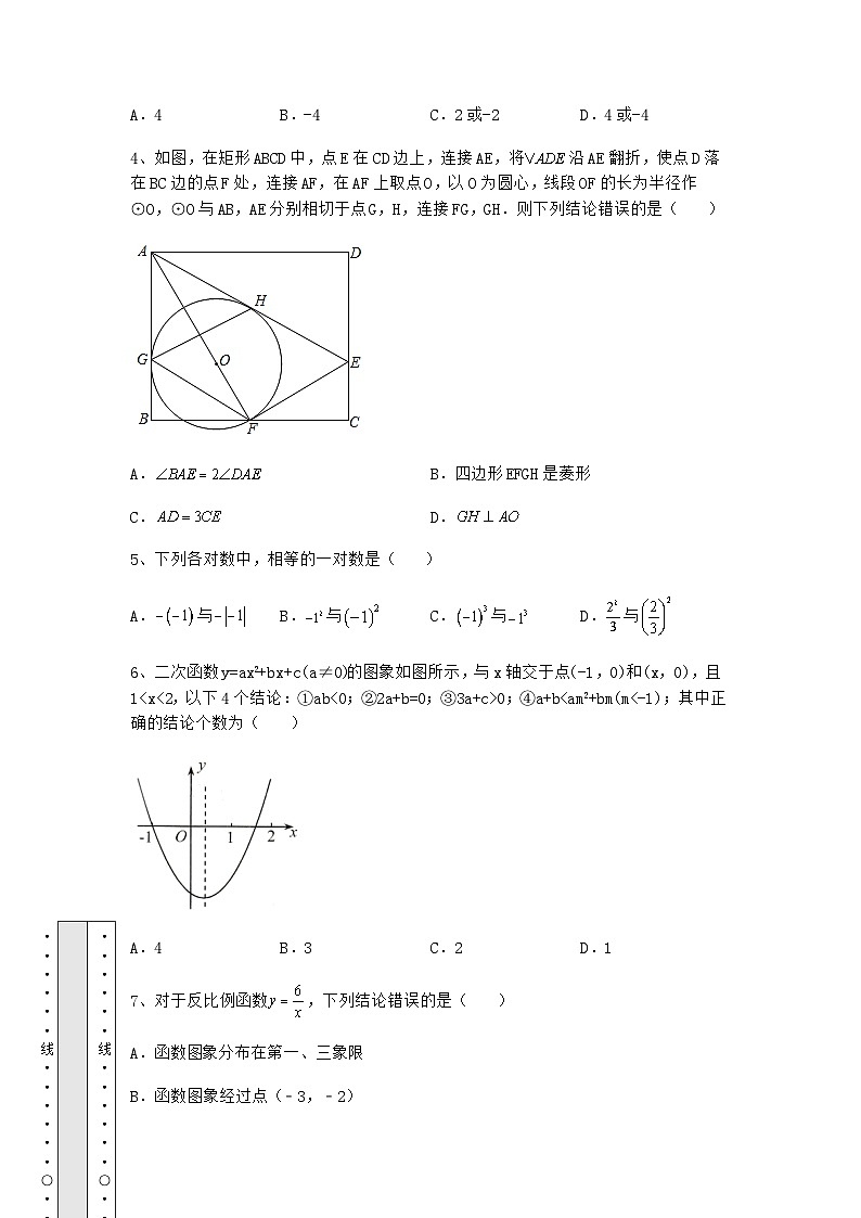 江西省赣州市章贡区第三中学2022-2023学年中考数学模拟试卷+第2页