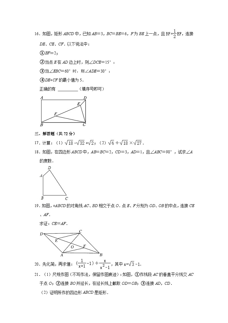 2022-2023学年广东省广州十六中八年级(下)期中数学试卷(含解析)03