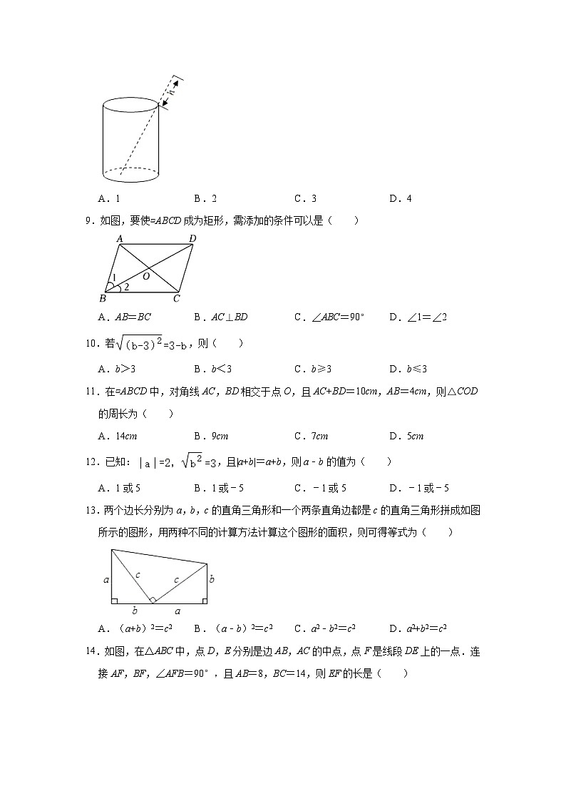 2022-2023学年河北省衡水市景县部分学校八年级(下)期中数学试卷(含解析)02