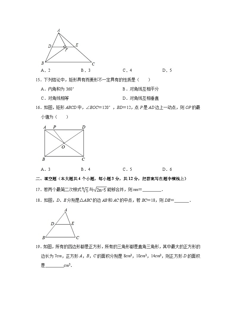 2022-2023学年河北省衡水市景县部分学校八年级(下)期中数学试卷(含解析)03