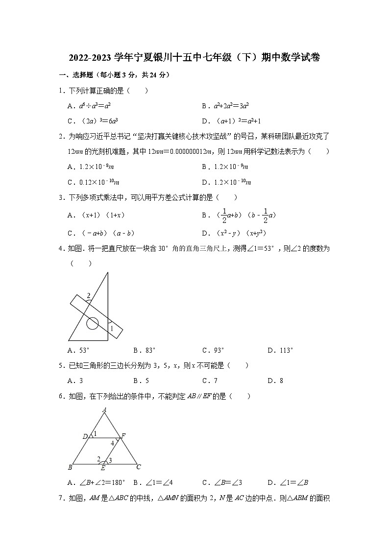 2022-2023学年宁夏银川十五中七年级(下)期中数学试卷(含解析)第1页