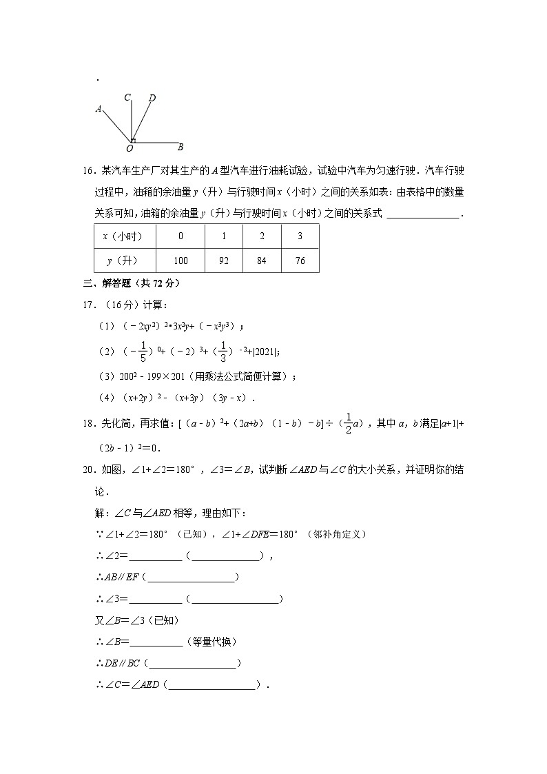 2022-2023学年宁夏银川十五中七年级(下)期中数学试卷(含解析)第3页