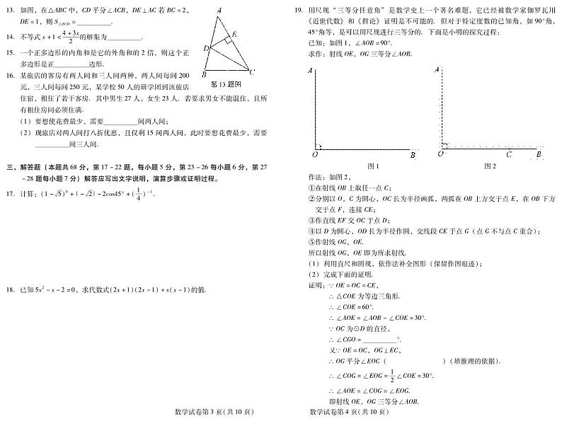 2023年北京昌平区初三二模数学试题及答案第2页