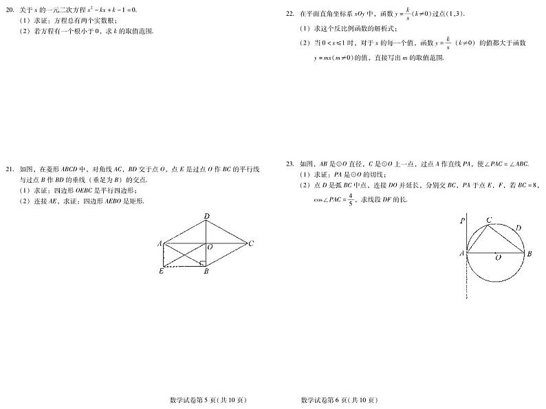 2023年北京昌平区初三二模数学试题及答案第3页