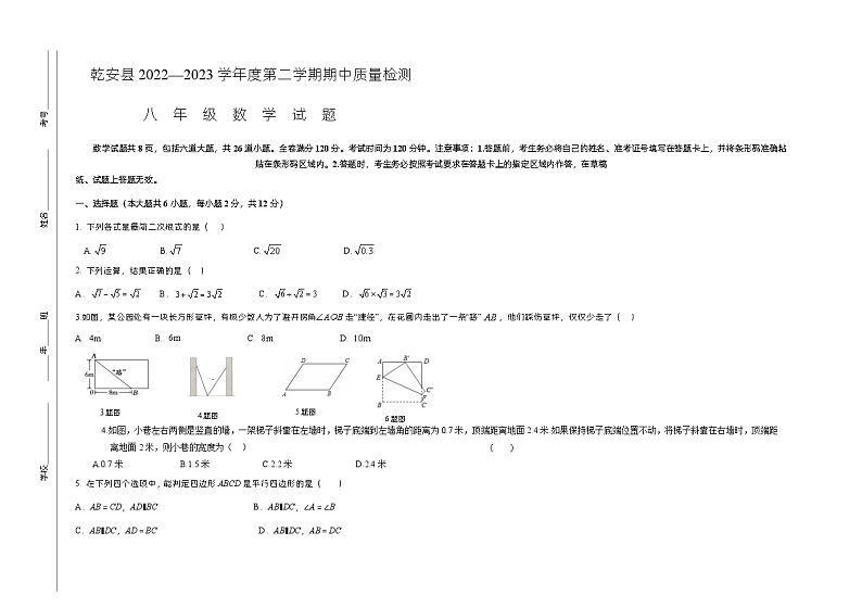吉林省松原市乾安县2022-2023学年八年级下学期5月期中数学试题第1页