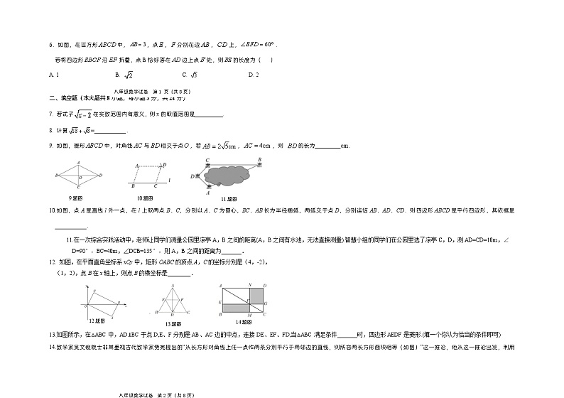 吉林省松原市乾安县2022-2023学年八年级下学期5月期中数学试题第2页