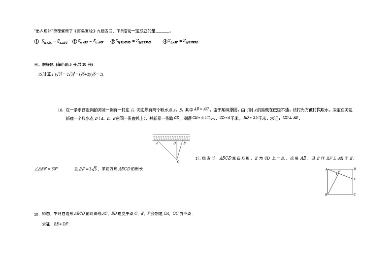 吉林省松原市乾安县2022-2023学年八年级下学期5月期中数学试题第3页