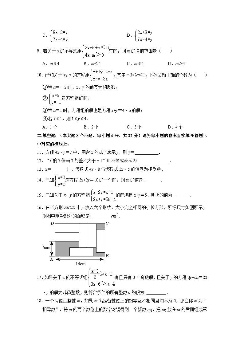 重慶市江北中學校2022一2023學年七年級下期期中數學試題第2頁