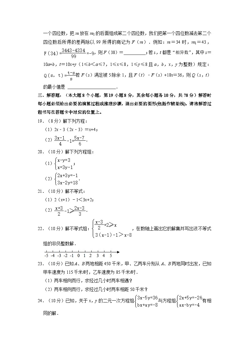 重慶市江北中學校2022一2023學年七年級下期期中數學試題第3頁