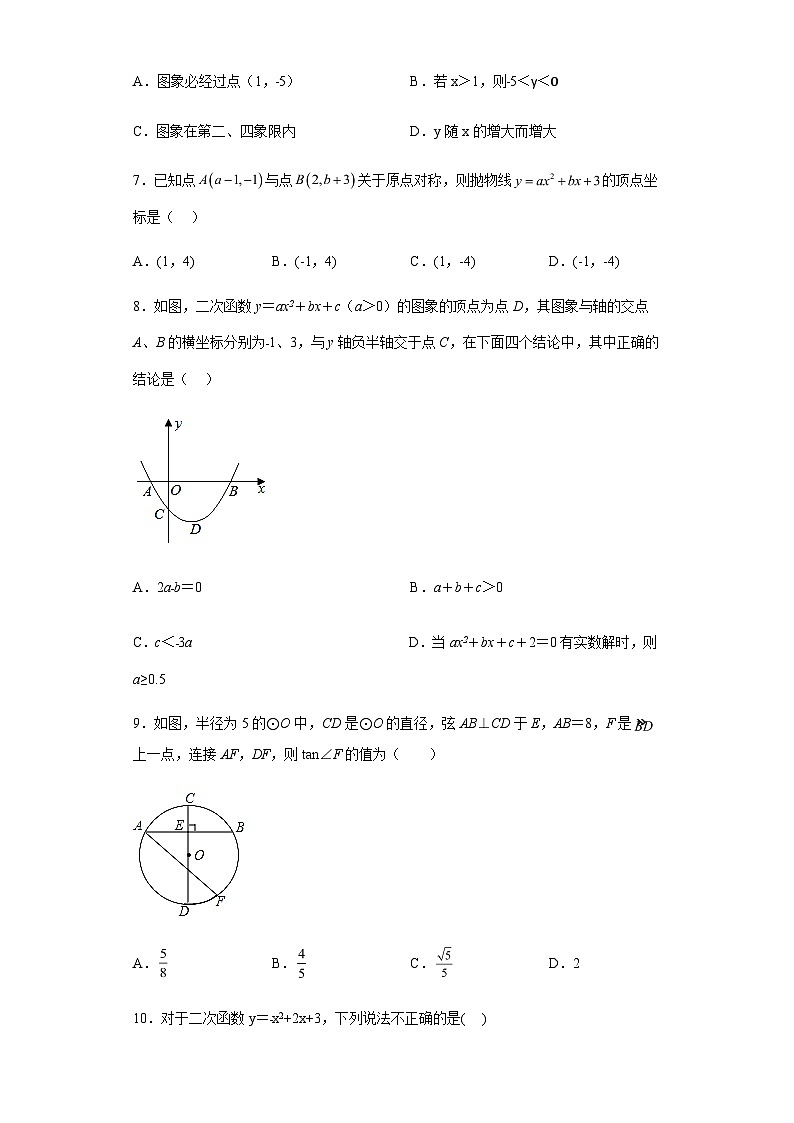 四川省自贡市荣县中学2022-2023学年九年级下学期5月月考数学试卷第2页