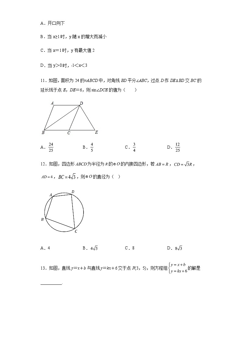 四川省自贡市荣县中学2022-2023学年九年级下学期5月月考数学试卷第3页
