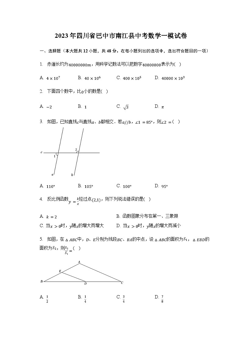 2023年四川省巴中市南江县中考数学一模试卷(含解析)第1页