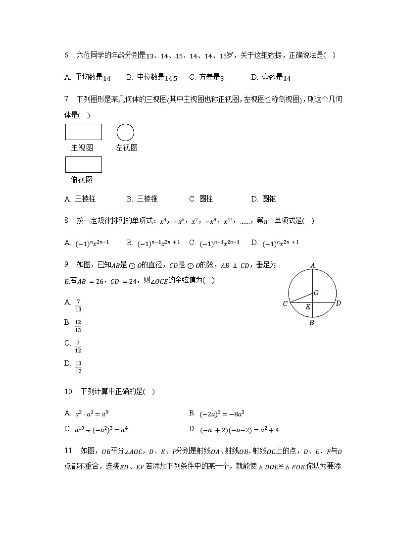 2023年四川省巴中市南江县中考数学一模试卷(含解析)第2页