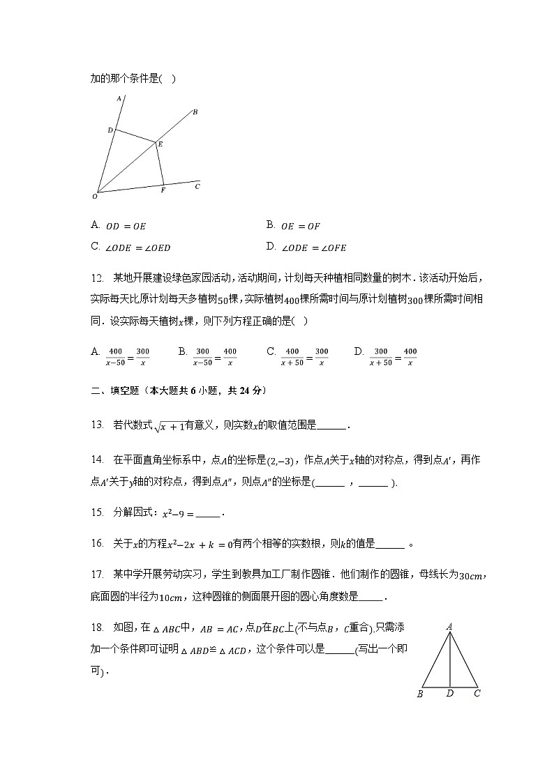 2023年四川省巴中市南江县中考数学一模试卷(含解析)第3页
