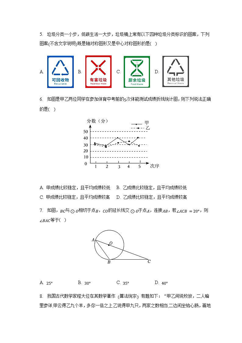 2023年福建省泉州市中考数学二检试卷(含解析)02