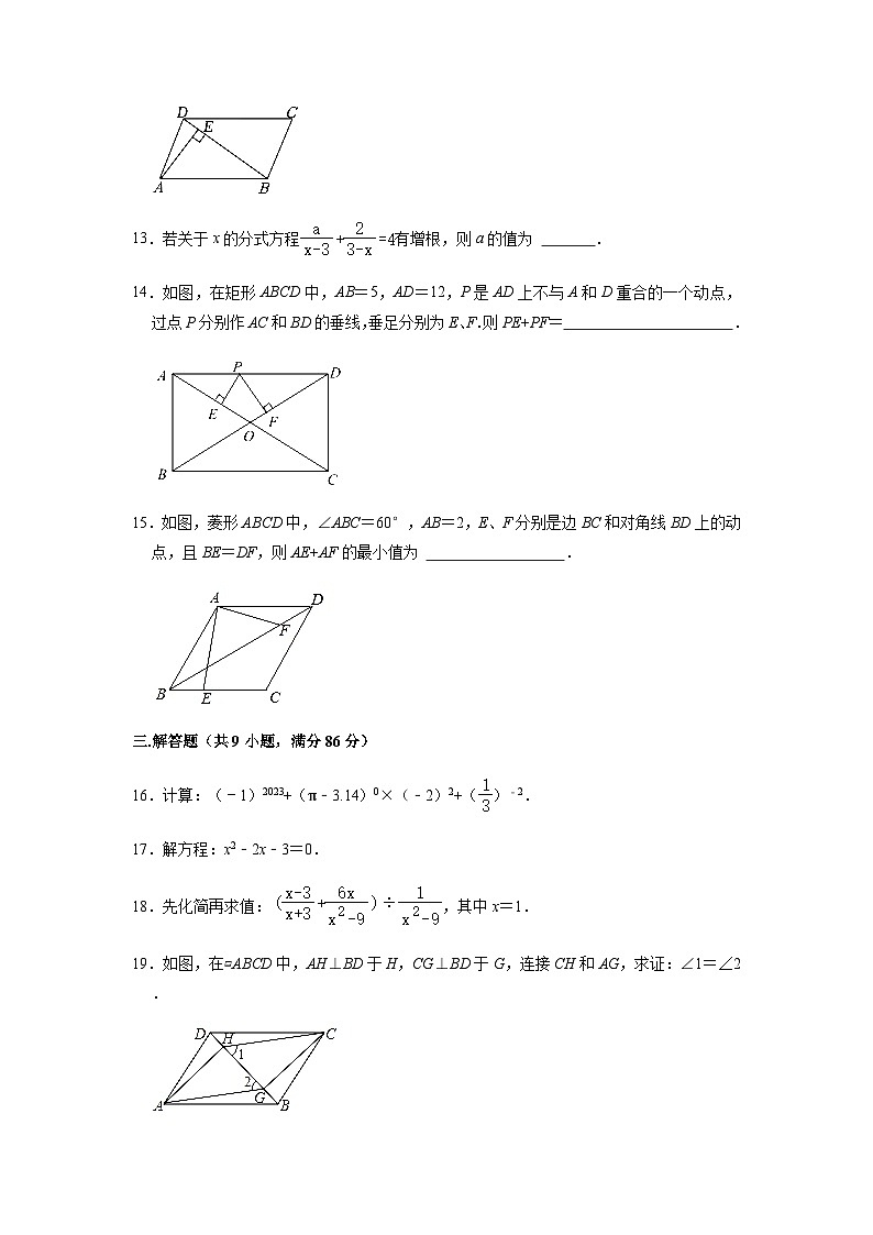 福建省泉州第五中学2022—2023学年下学期八年级期中数学试卷03