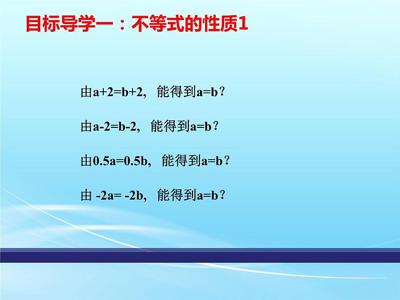 人教版七年级数学下册 9.1.2 不等式的性质 第1课时 不等式的性质 课件第4页